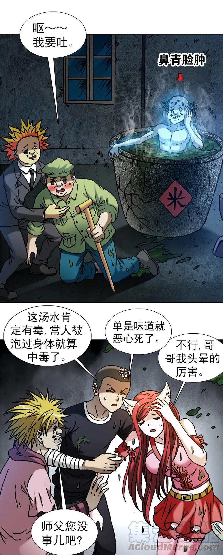 中国惊奇先生（神鬼七杀令） 1089 夹尾巴 第6页