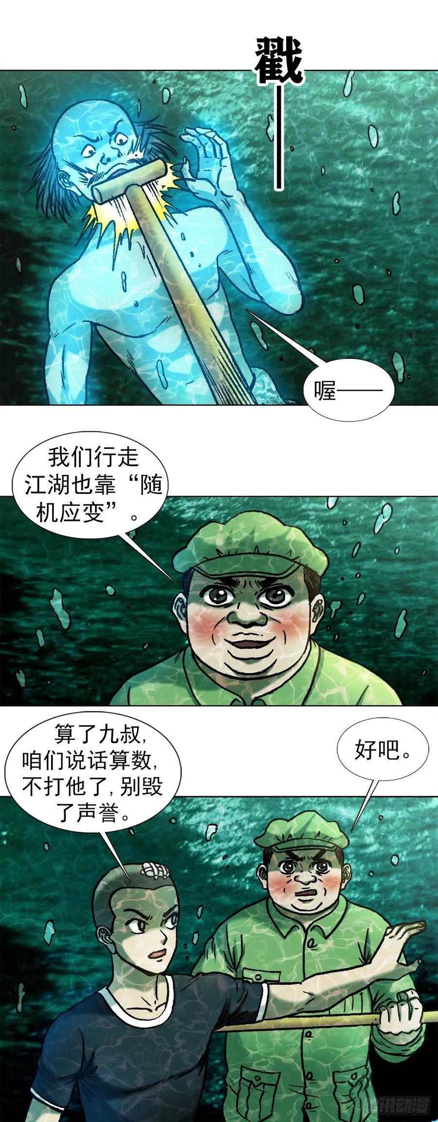 中国惊奇先生（神鬼七杀令） 1089 夹尾巴 第4页