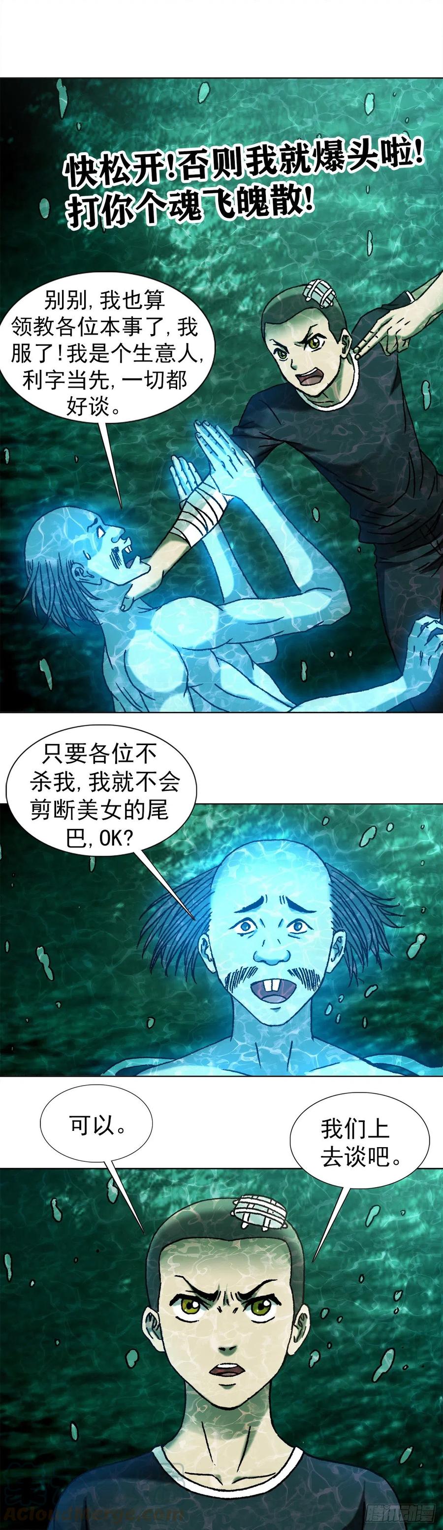 中国惊奇先生（神鬼七杀令） 1089 夹尾巴 第1页