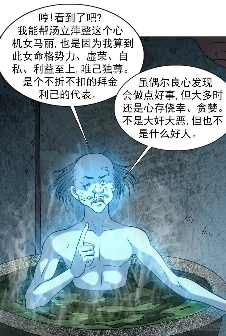 中国惊奇先生（神鬼七杀令） 1090 呼吸急救 第11页