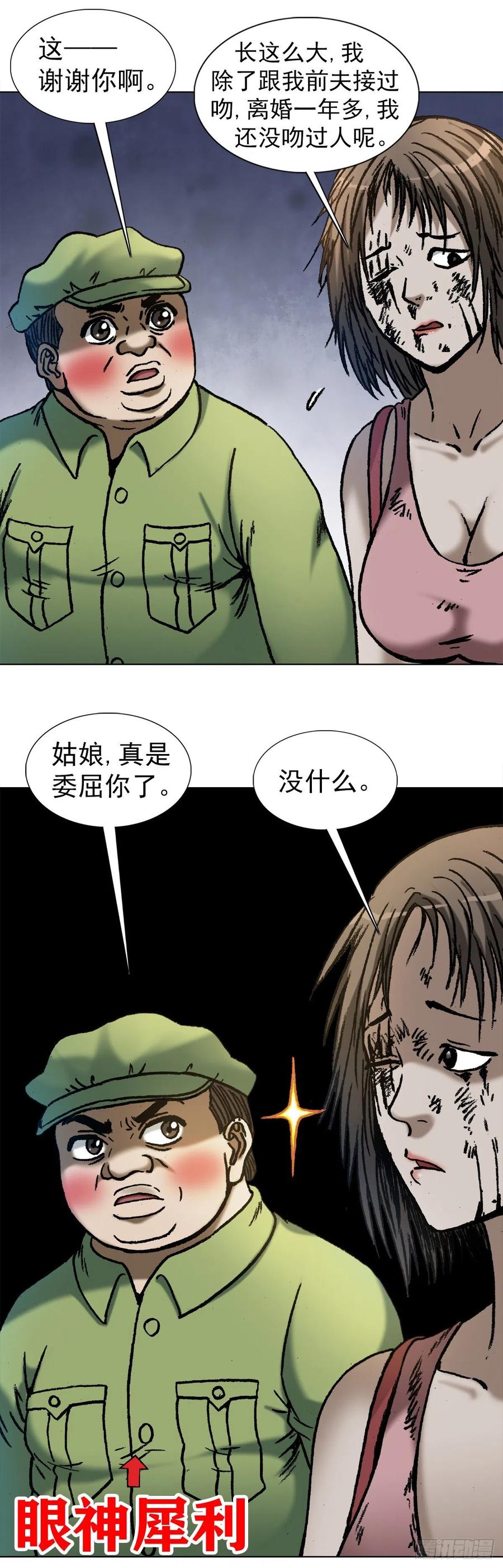 中国惊奇先生（神鬼七杀令） 1090 呼吸急救 第15页