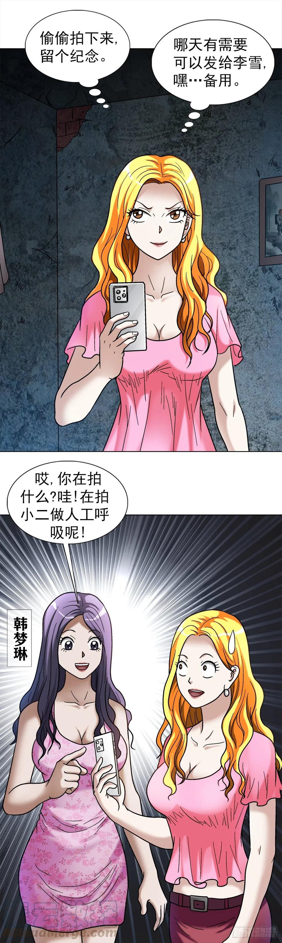 中国惊奇先生（神鬼七杀令） 1090 呼吸急救 第7页