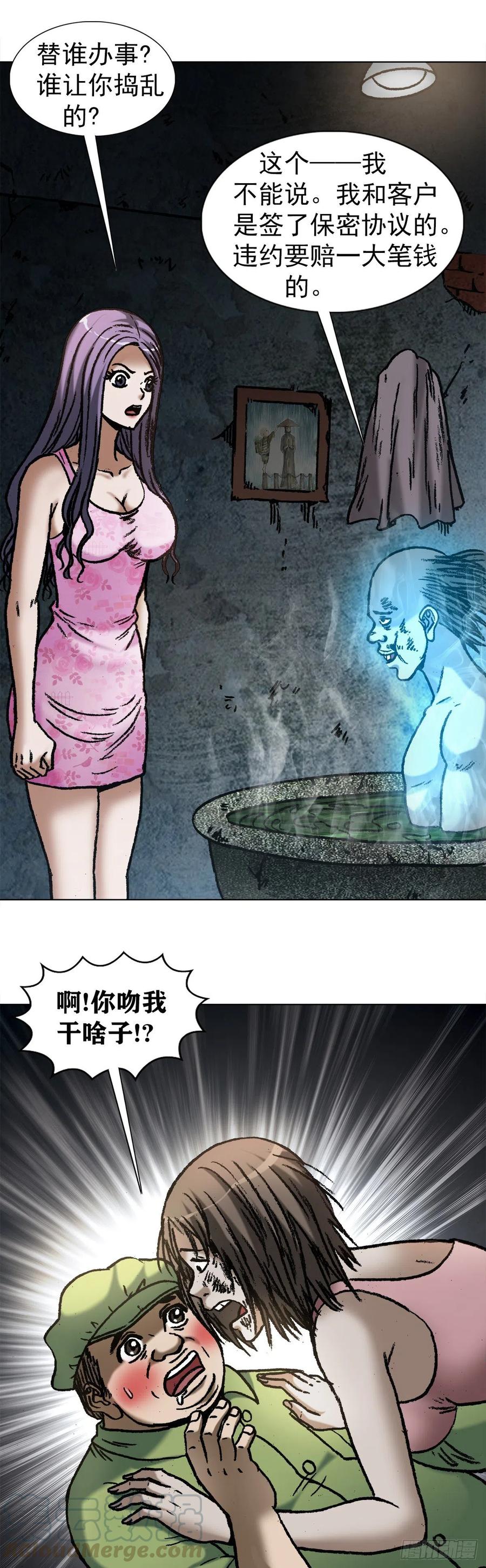 中国惊奇先生（神鬼七杀令） 1090 呼吸急救 第13页