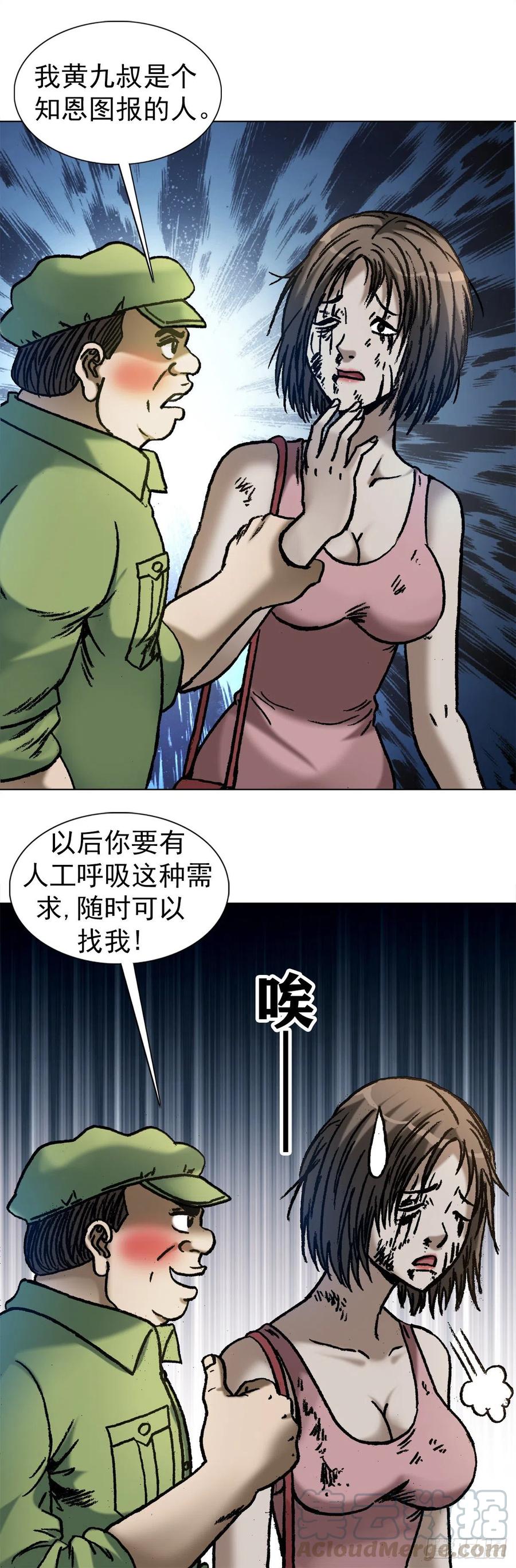 中国惊奇先生（神鬼七杀令） 1090 呼吸急救 第16页