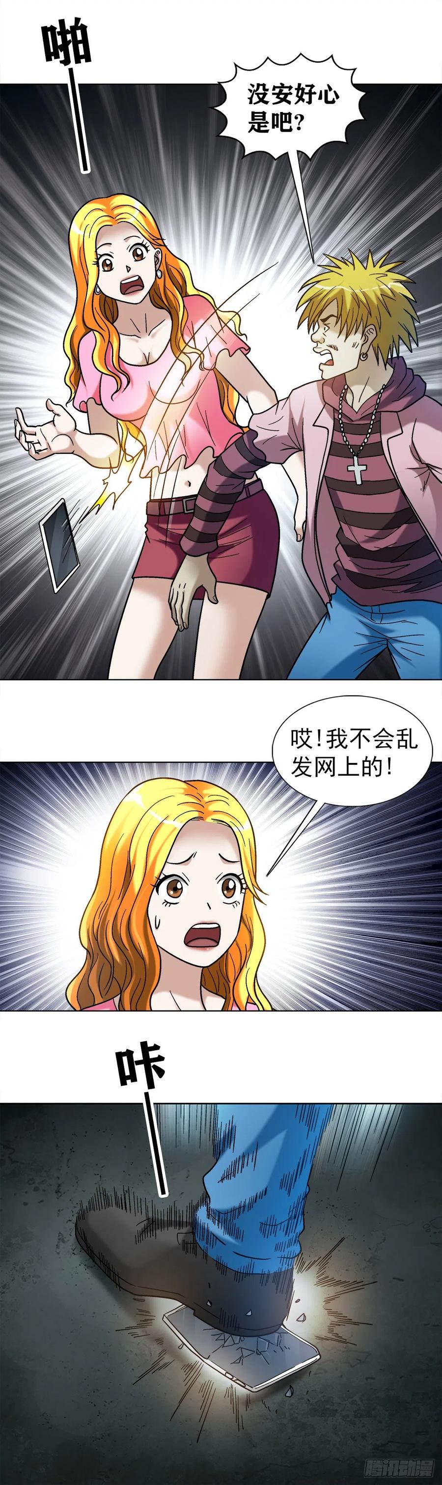 中国惊奇先生（神鬼七杀令） 1090 呼吸急救 第8页