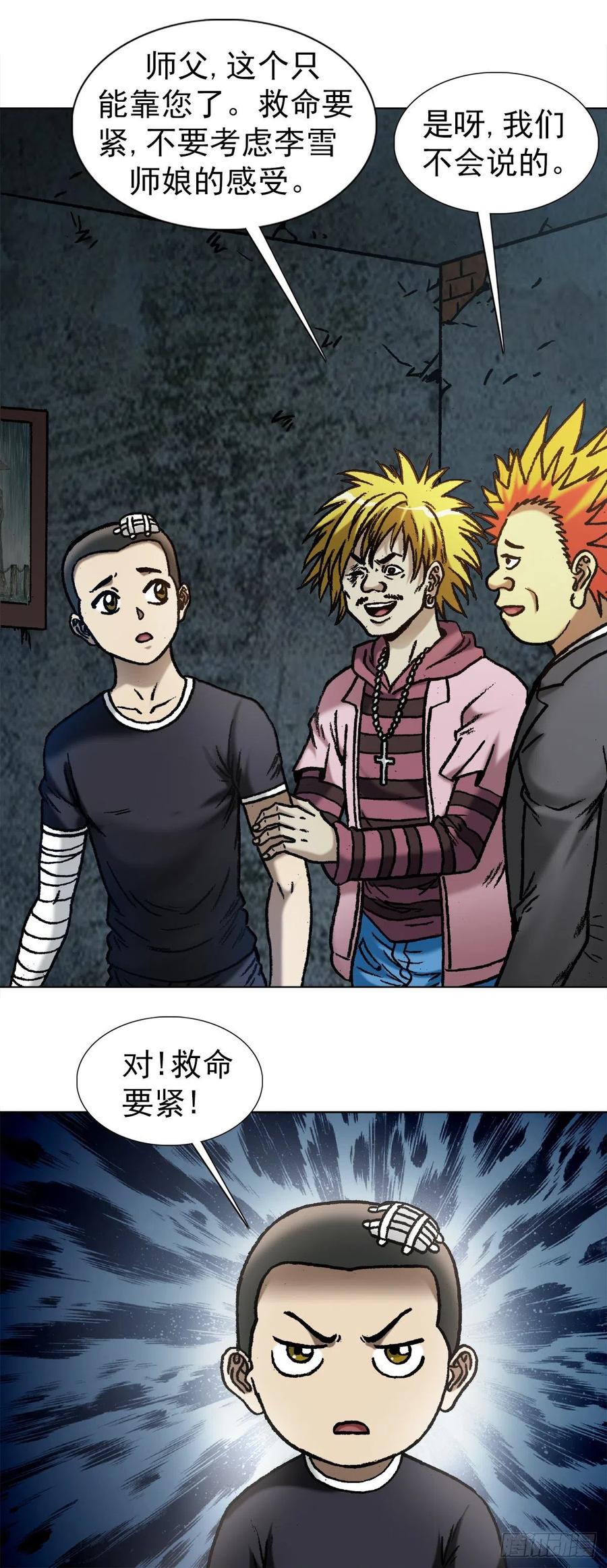 中国惊奇先生（神鬼七杀令） 1090 呼吸急救 第5页