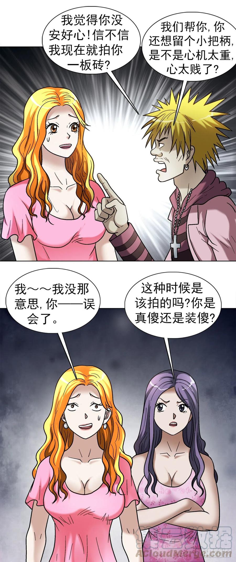 中国惊奇先生（神鬼七杀令） 1090 呼吸急救 第10页