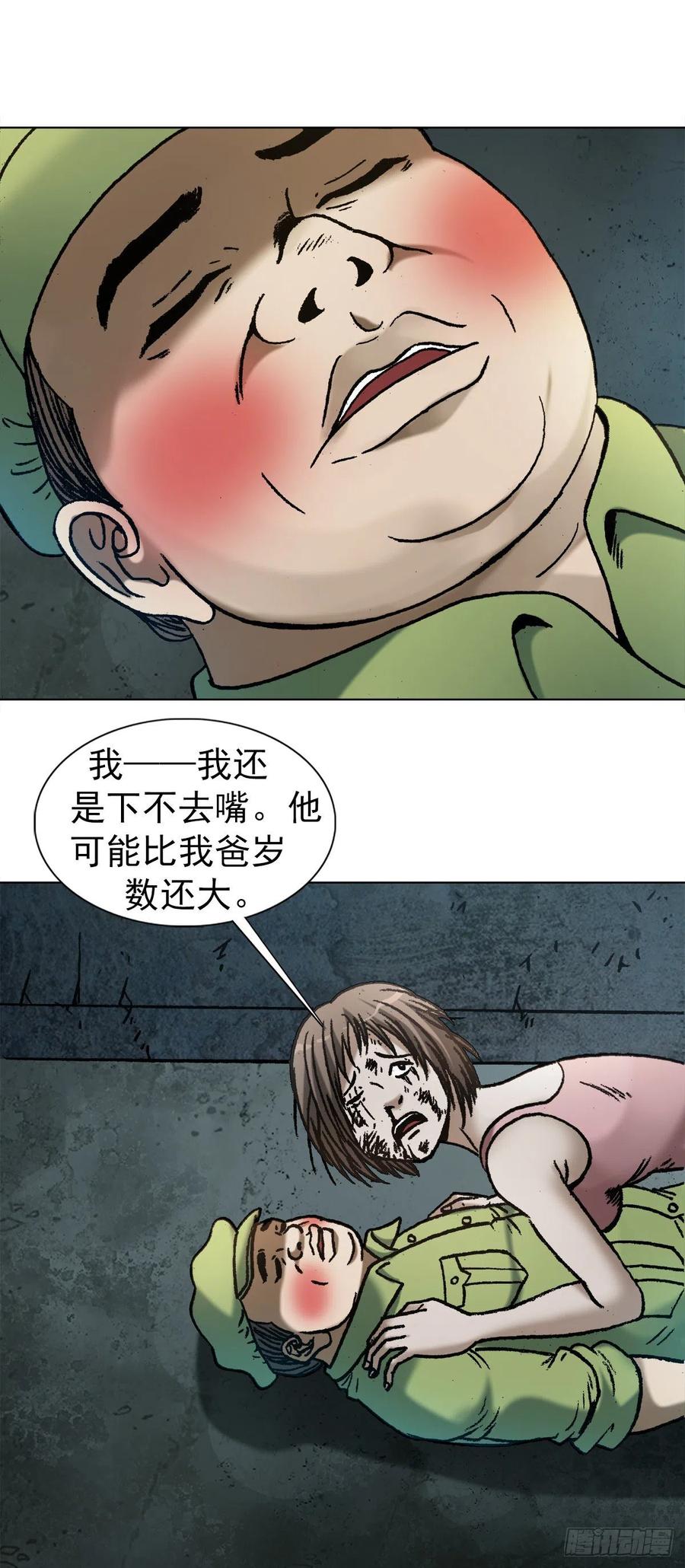 中国惊奇先生（神鬼七杀令） 1090 呼吸急救 第2页