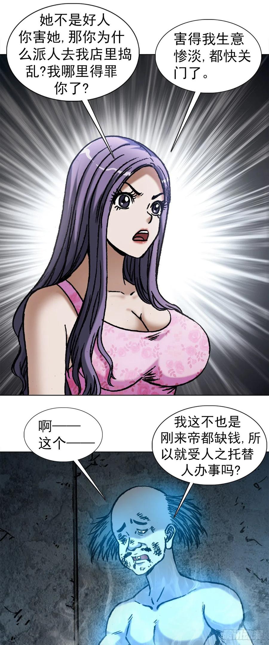 中国惊奇先生（神鬼七杀令） 1090 呼吸急救 第12页
