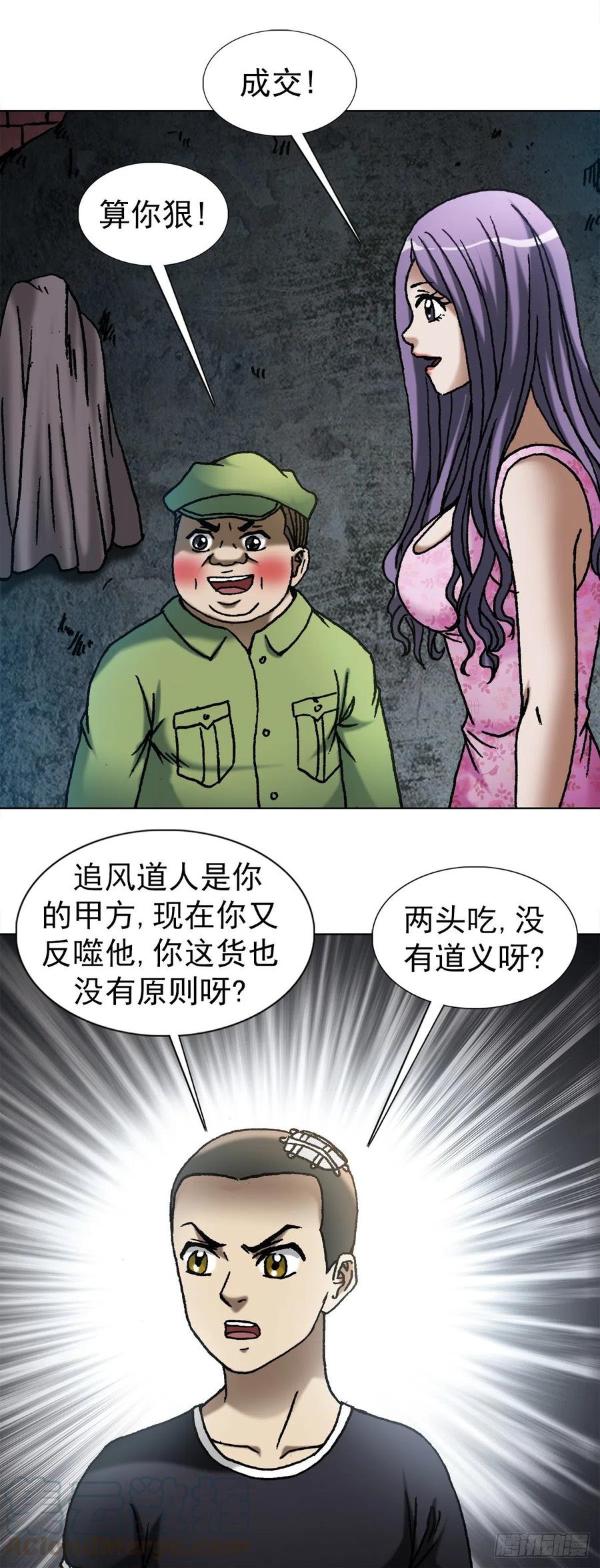 中国惊奇先生（神鬼七杀令） 1091 竞价抢生意 第15页