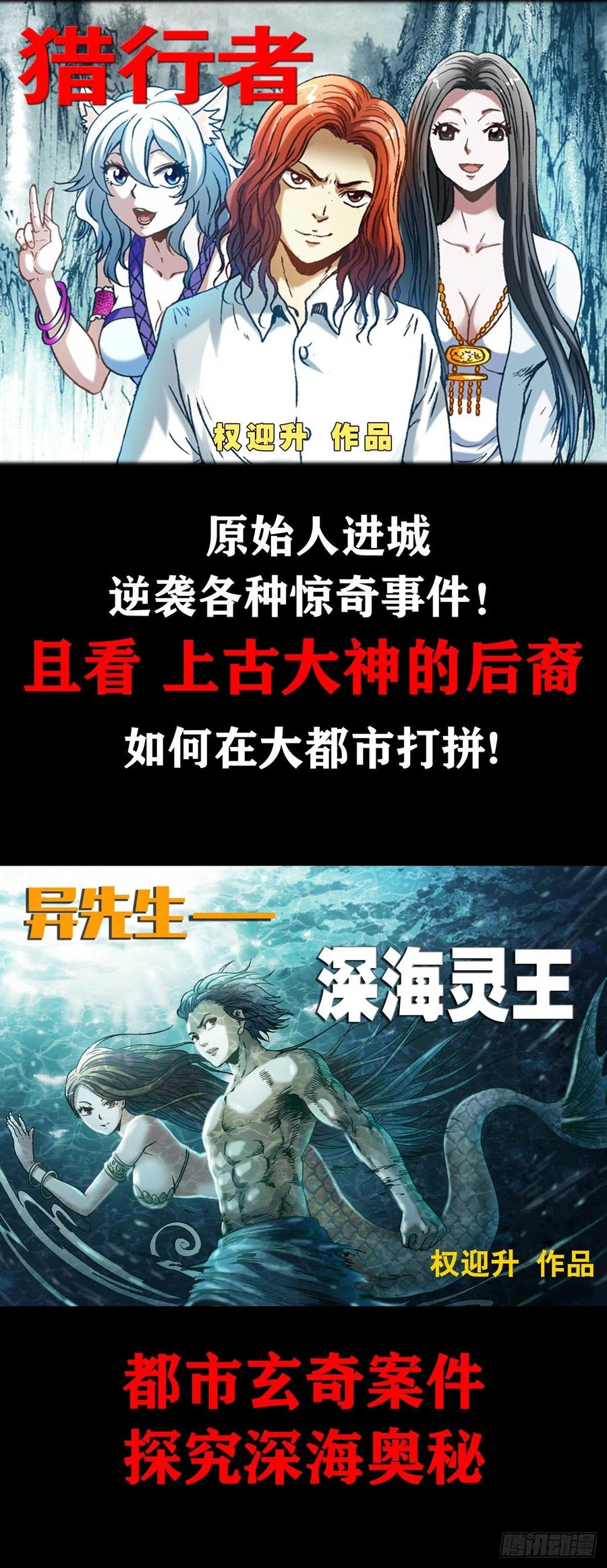 中国惊奇先生（神鬼七杀令） 1091 竞价抢生意 第20页