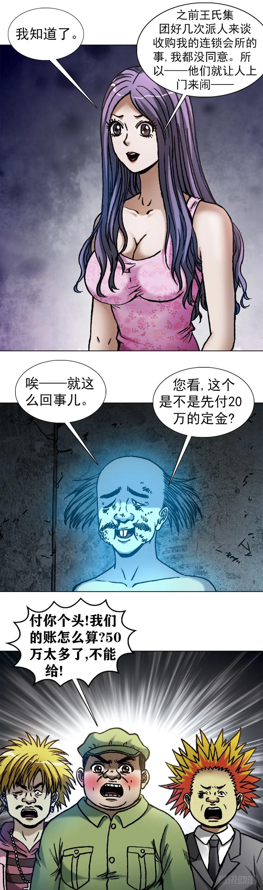中国惊奇先生（神鬼七杀令） 1091 竞价抢生意 第13页