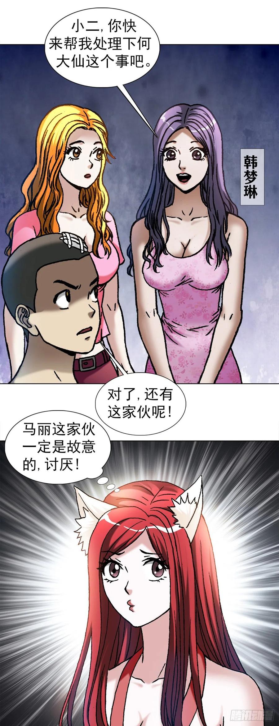 中国惊奇先生（神鬼七杀令） 1091 竞价抢生意 第4页