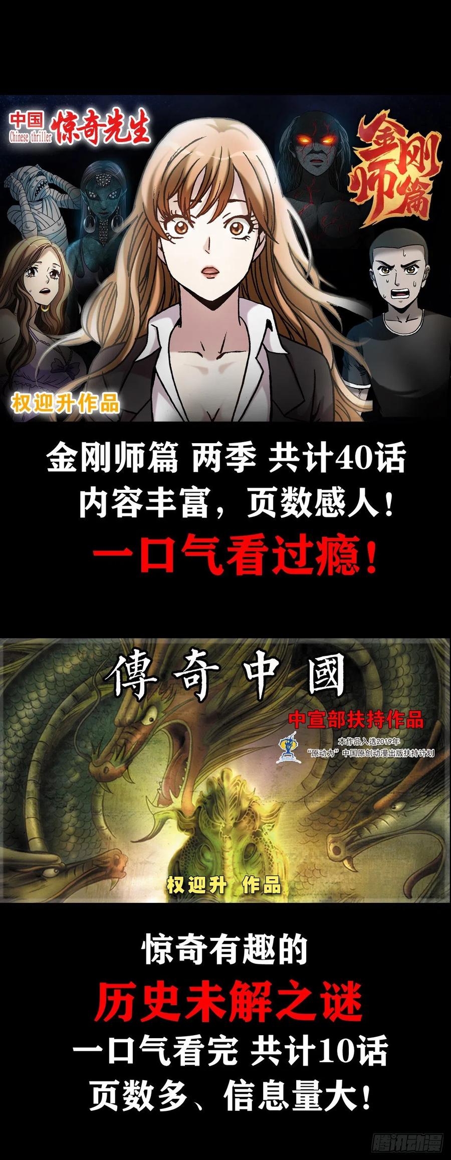 中国惊奇先生（神鬼七杀令） 1091 竞价抢生意 第19页