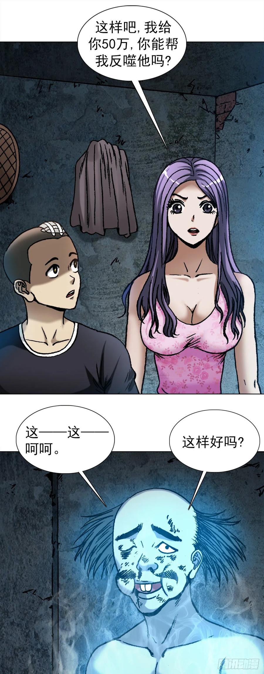 中国惊奇先生（神鬼七杀令） 1091 竞价抢生意 第10页
