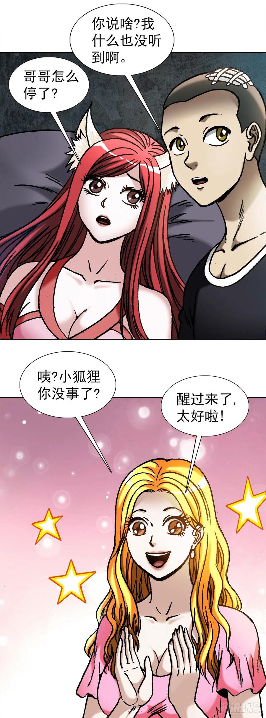 中国惊奇先生（神鬼七杀令） 1091 竞价抢生意 第2页