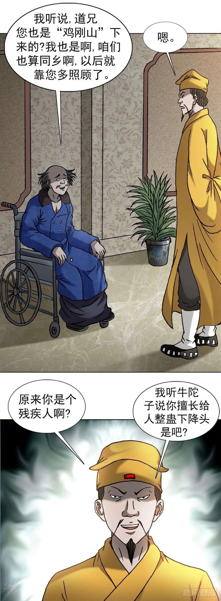 中国惊奇先生（神鬼七杀令） 1091 竞价抢生意 第17页