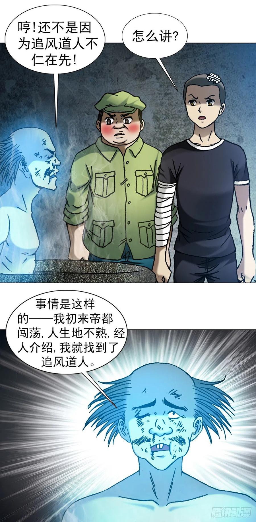 中国惊奇先生（神鬼七杀令） 1091 竞价抢生意 第16页