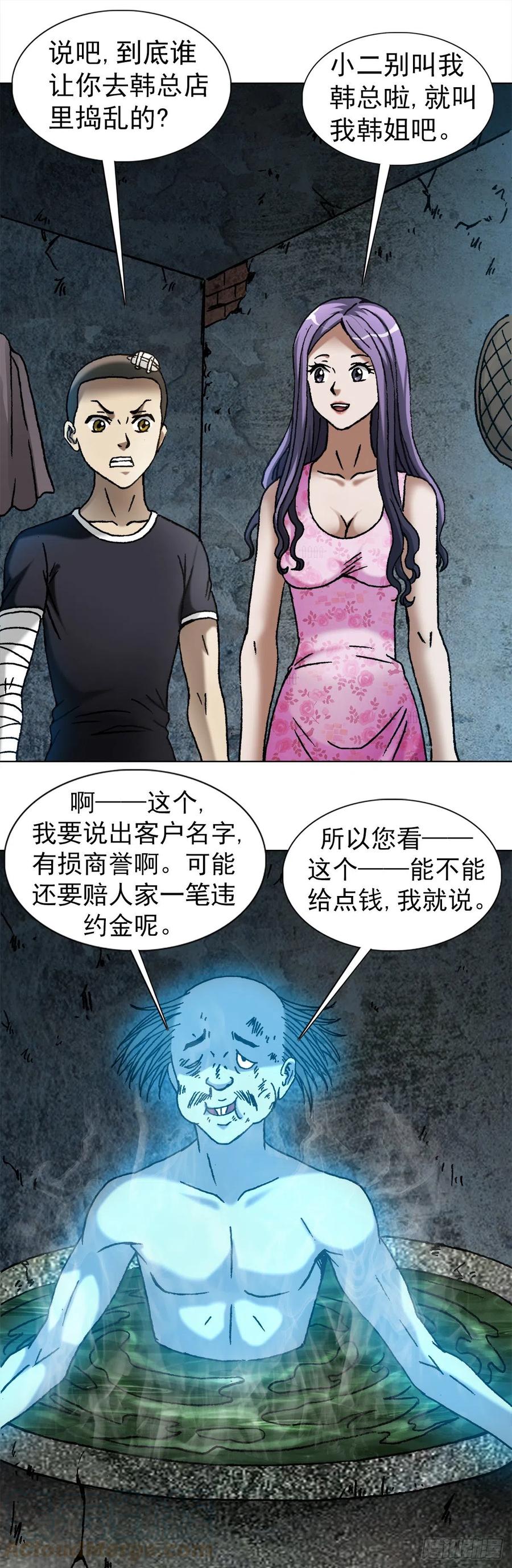 中国惊奇先生（神鬼七杀令） 1091 竞价抢生意 第6页
