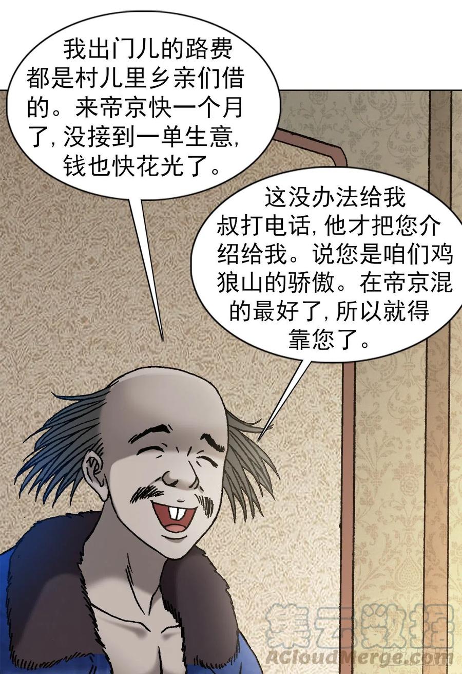 中国惊奇先生（神鬼七杀令） 1092 反噬 第4页