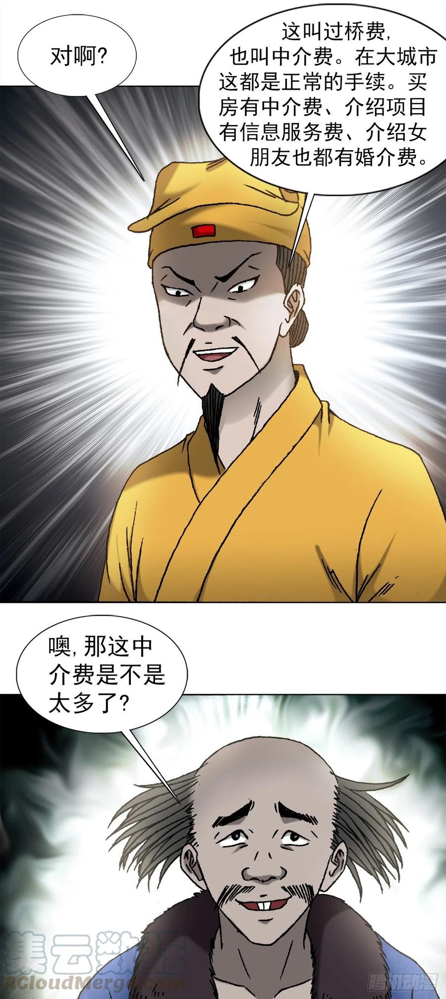 中国惊奇先生（神鬼七杀令） 1092 反噬 第10页