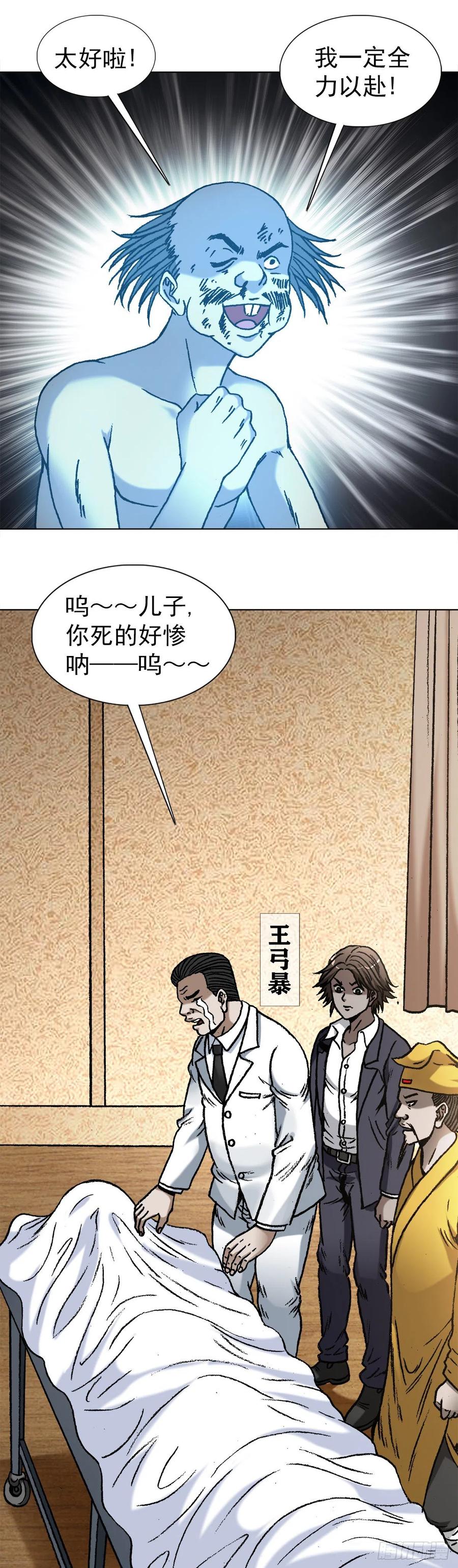 中国惊奇先生（神鬼七杀令） 1092 反噬 第14页