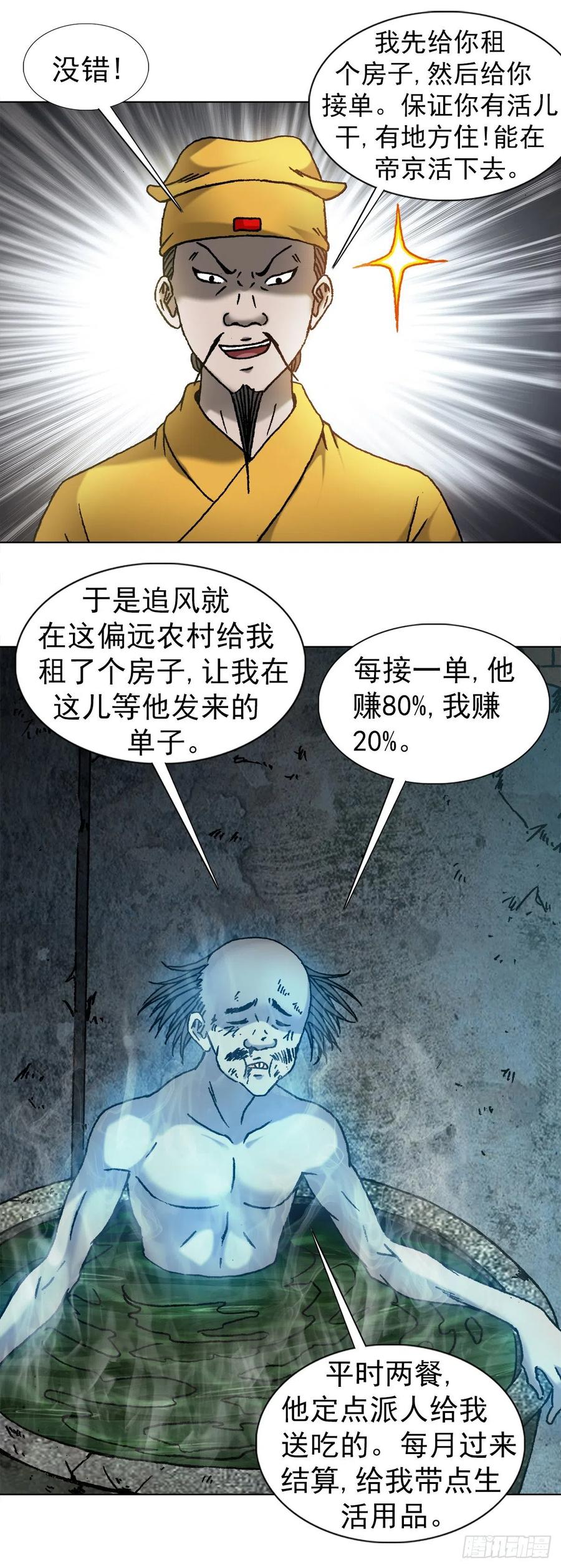 中国惊奇先生（神鬼七杀令） 1092 反噬 第12页
