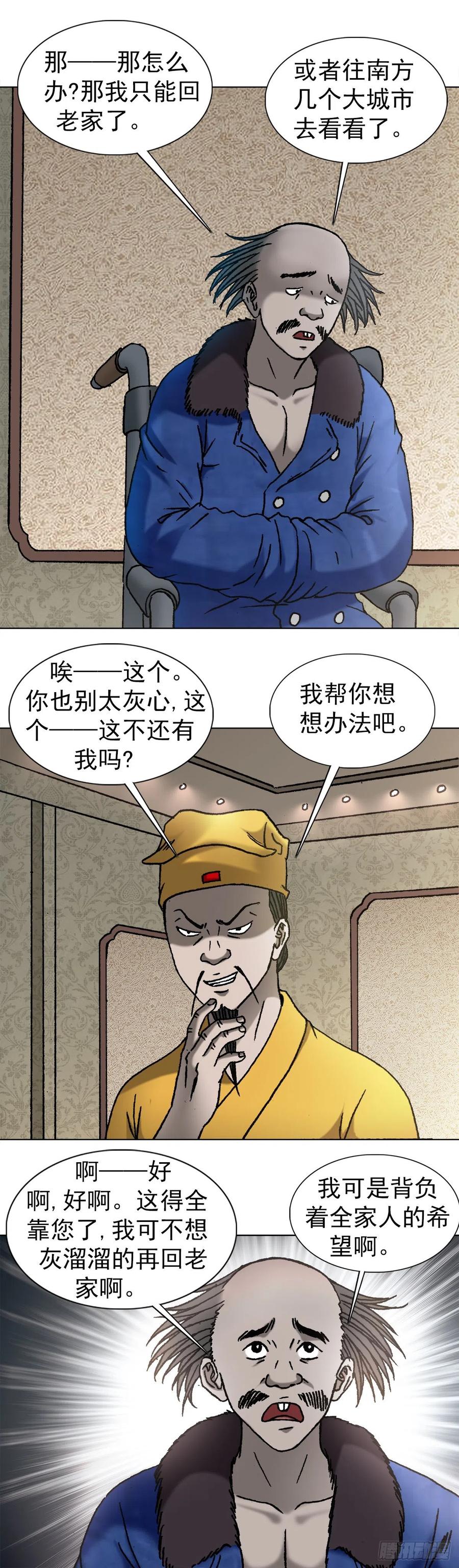 中国惊奇先生（神鬼七杀令） 1092 反噬 第3页