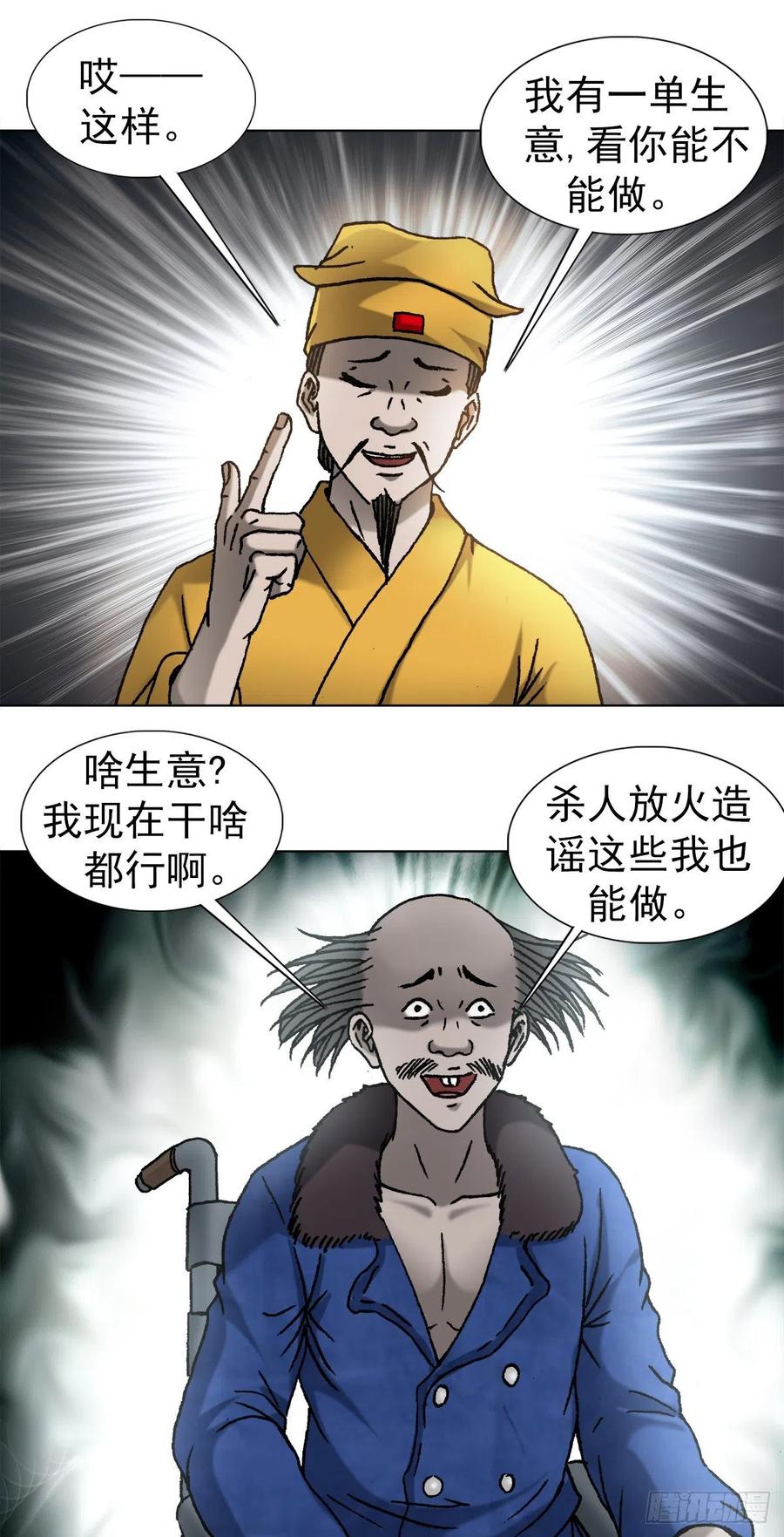 中国惊奇先生（神鬼七杀令） 1092 反噬 第6页