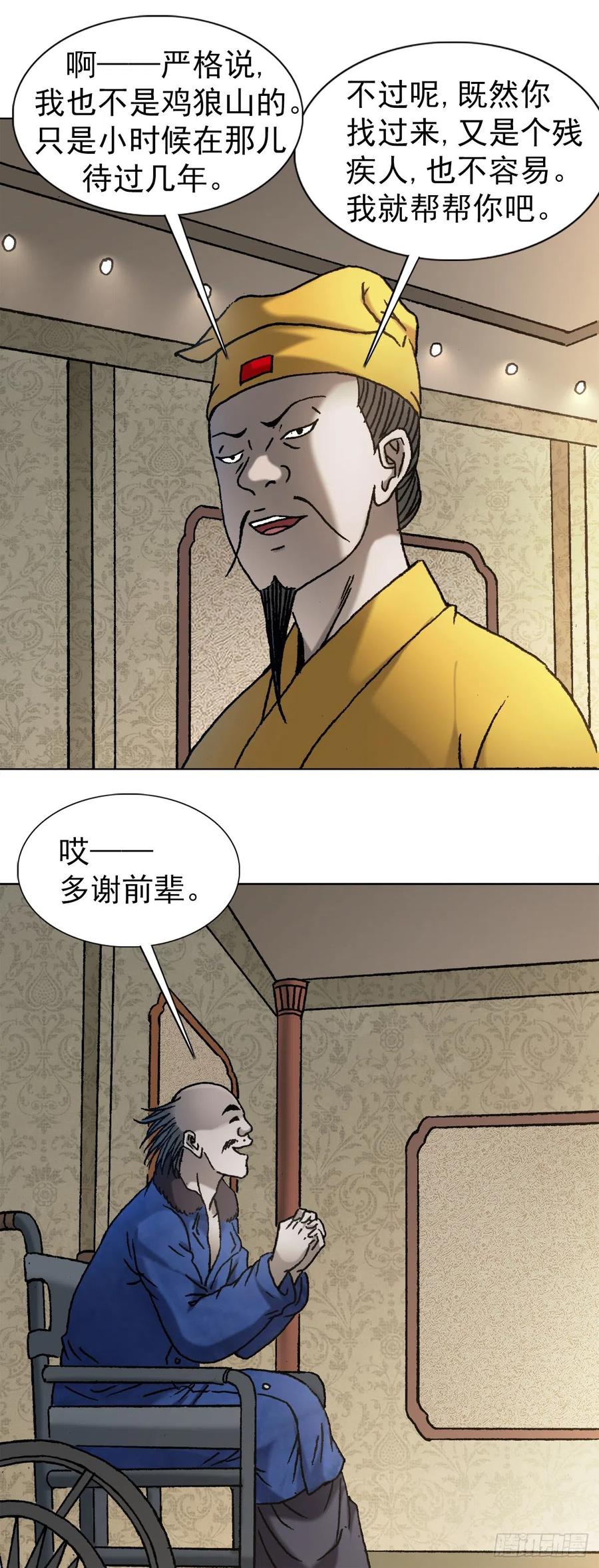 中国惊奇先生（神鬼七杀令） 1092 反噬 第5页
