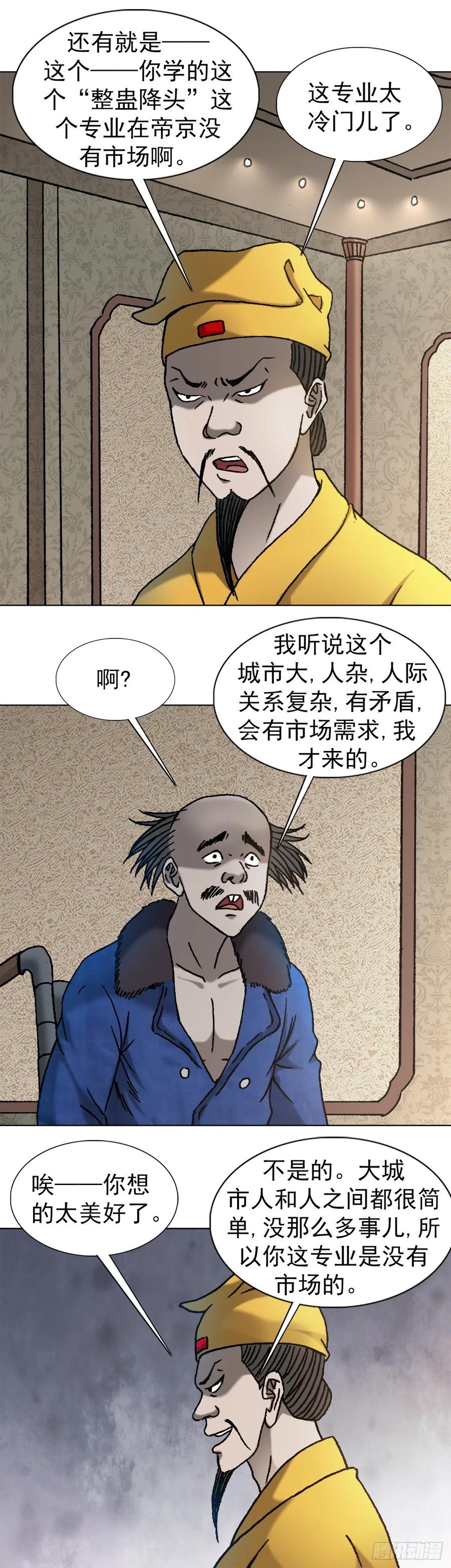 中国惊奇先生（神鬼七杀令） 1092 反噬 第2页