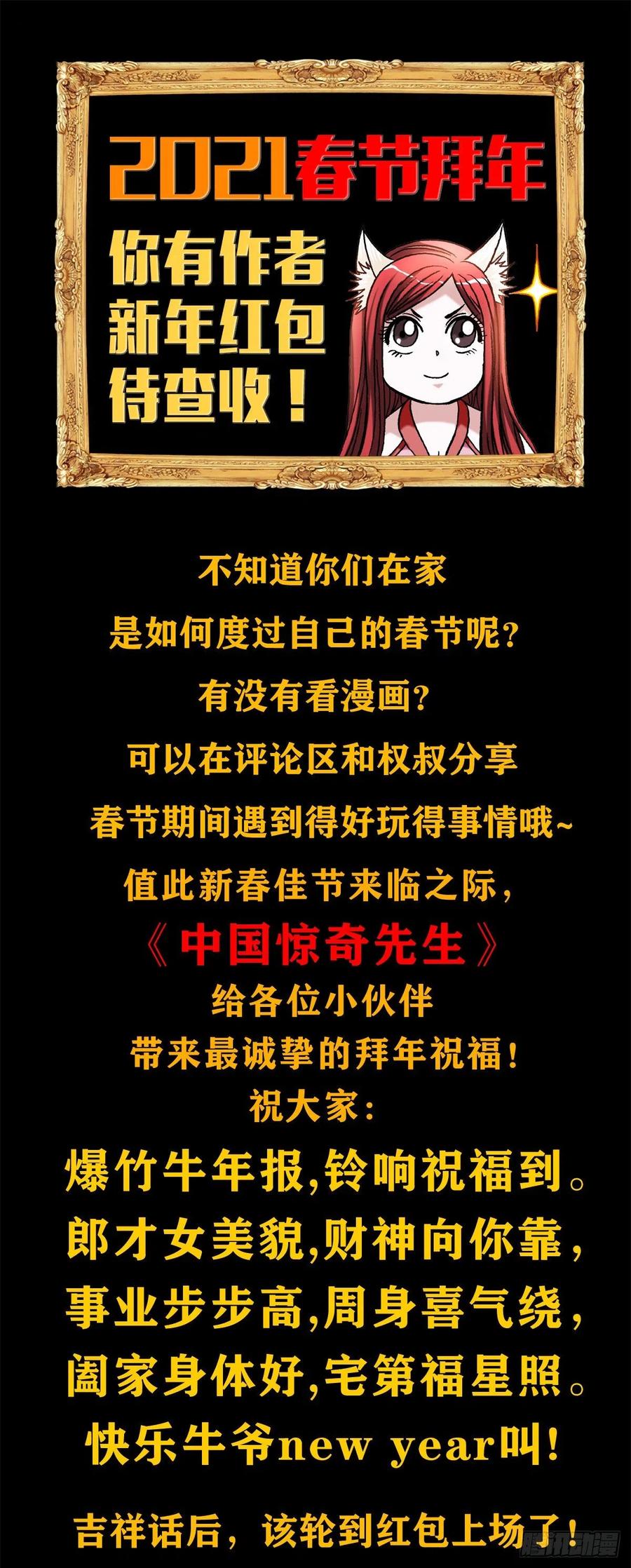 中国惊奇先生（神鬼七杀令） 1092 反噬 第18页