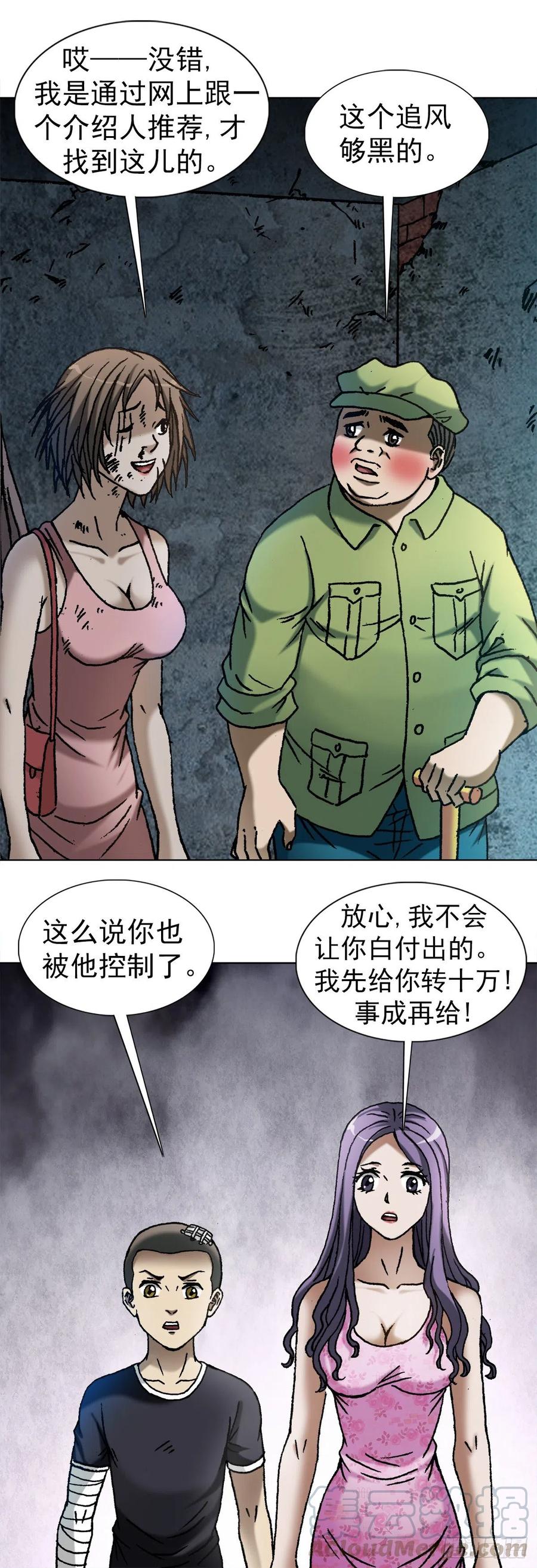 中国惊奇先生（神鬼七杀令） 1092 反噬 第13页