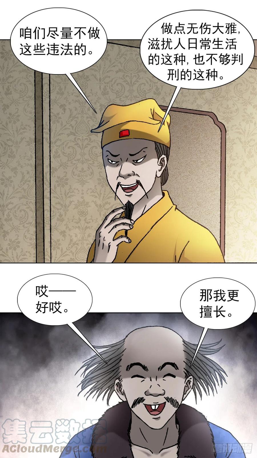 中国惊奇先生（神鬼七杀令） 1092 反噬 第7页