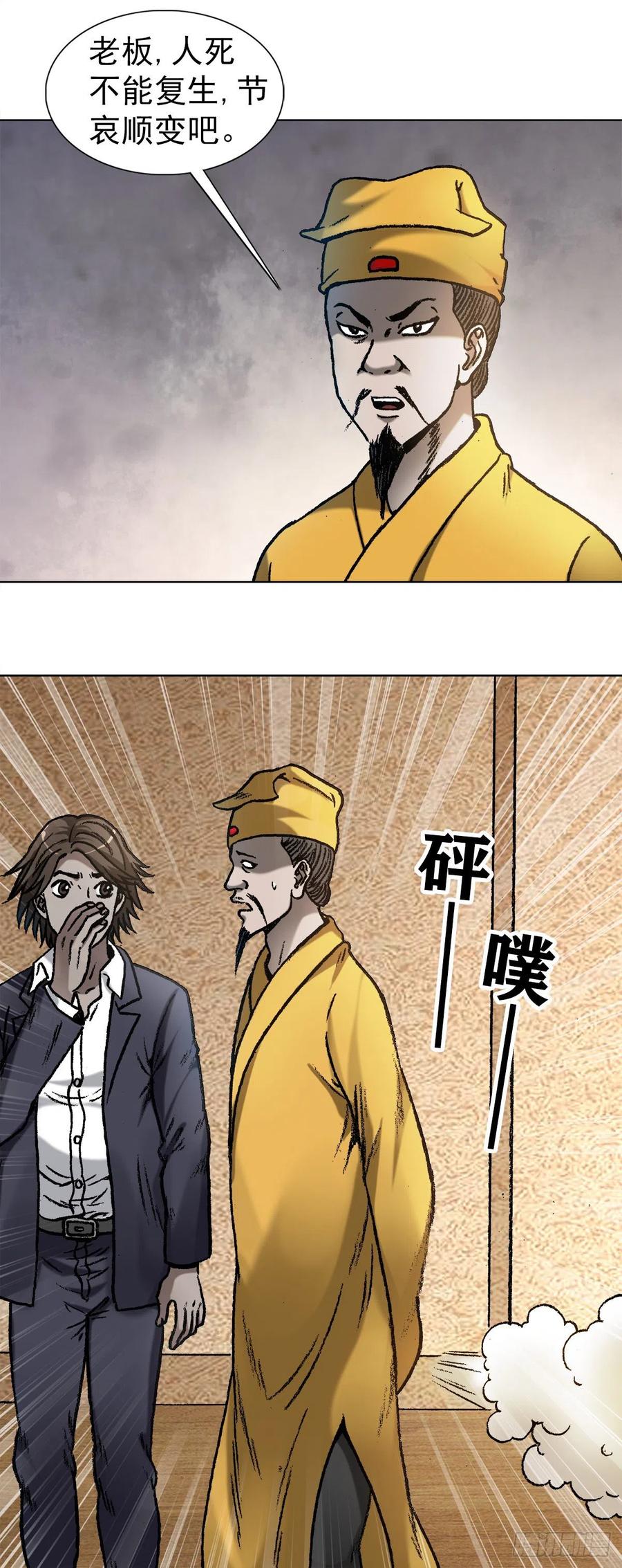 中国惊奇先生（神鬼七杀令） 1092 反噬 第15页