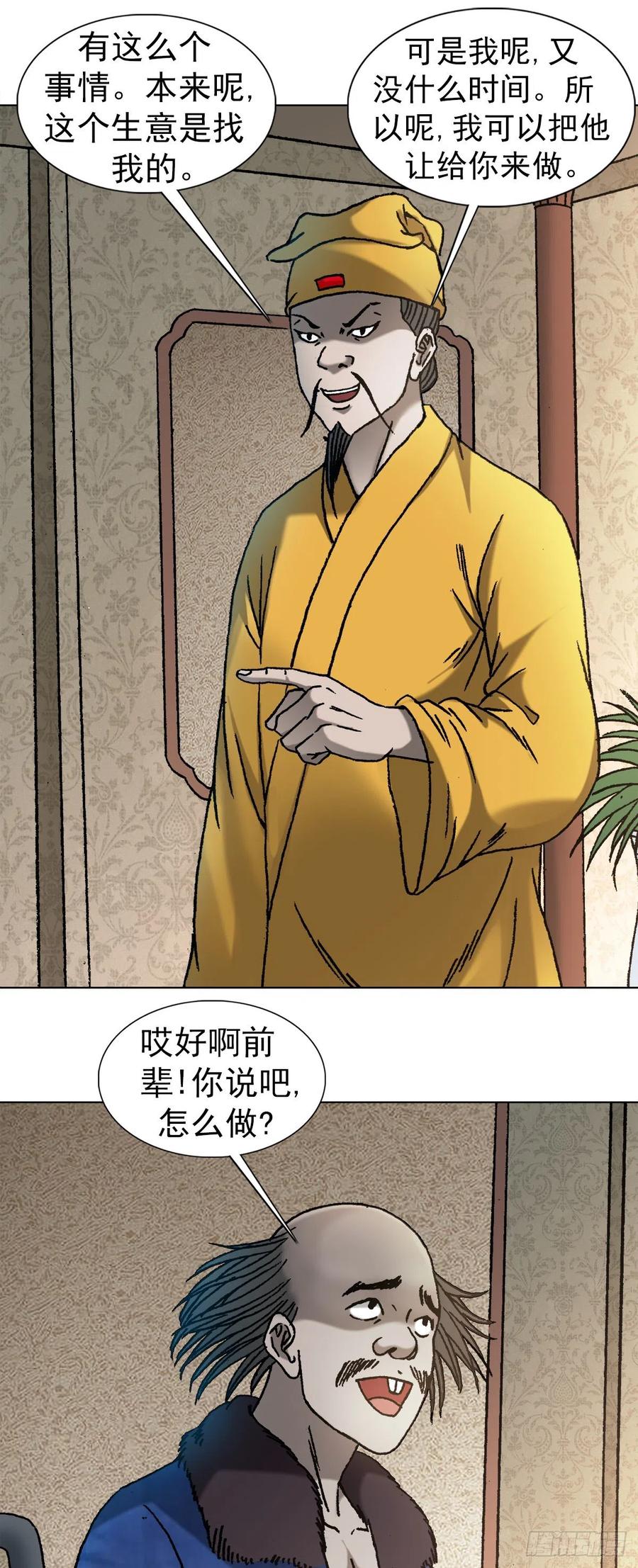 中国惊奇先生（神鬼七杀令） 1092 反噬 第8页