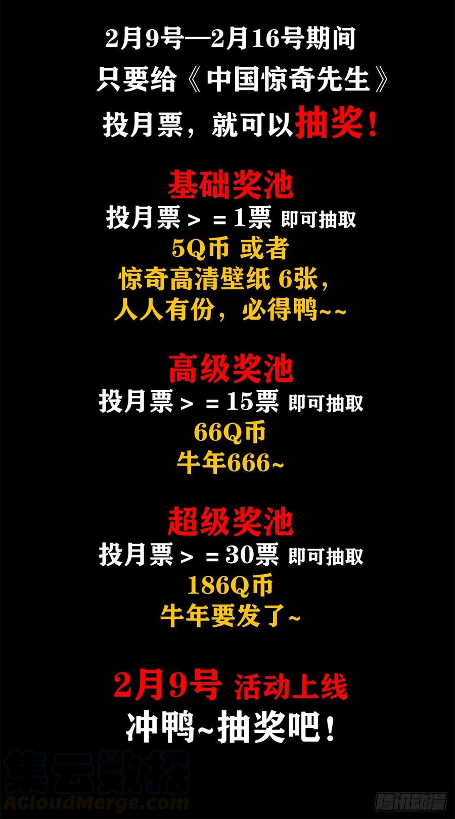 中国惊奇先生（神鬼七杀令） 1092 反噬 第19页