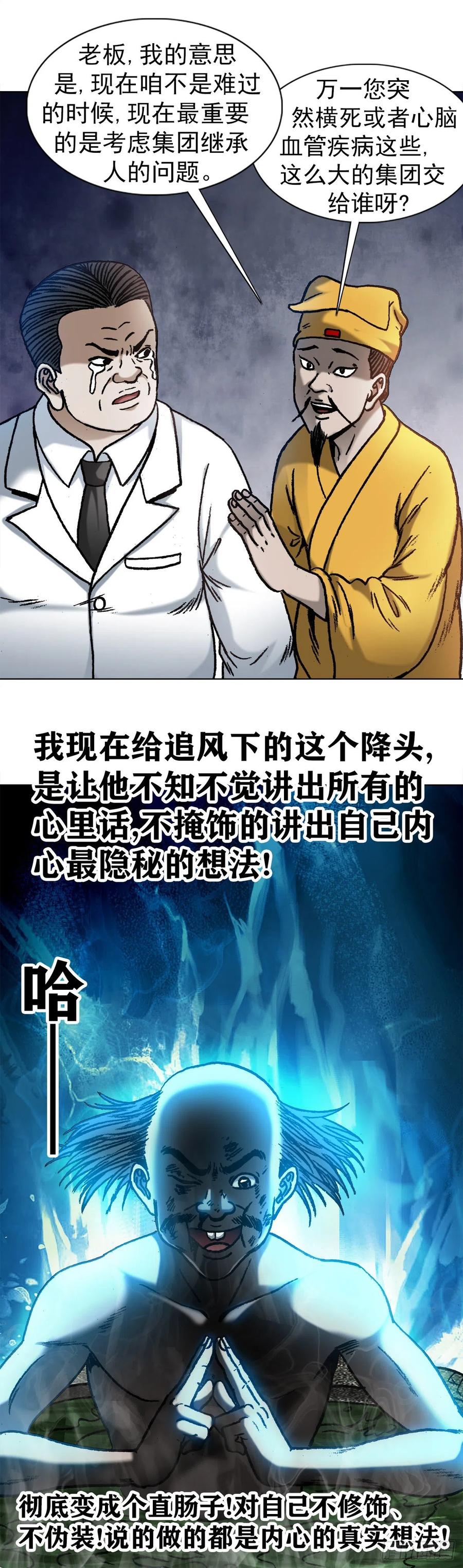 中国惊奇先生（神鬼七杀令） 1092 反噬 第17页