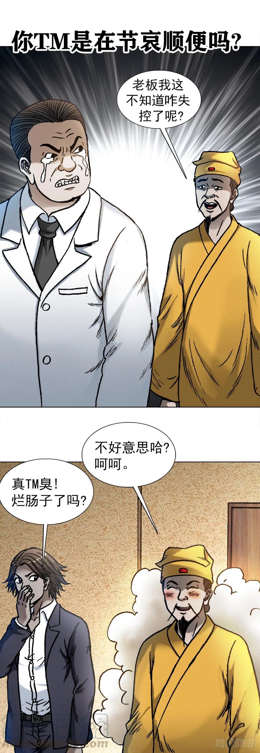 中国惊奇先生（神鬼七杀令） 1092 反噬 第16页