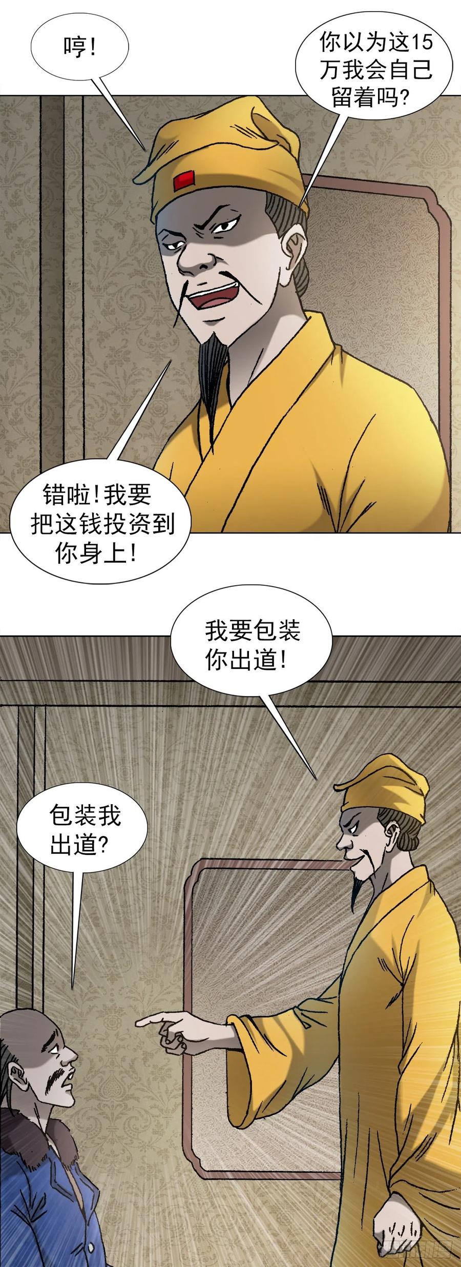 中国惊奇先生（神鬼七杀令） 1092 反噬 第11页