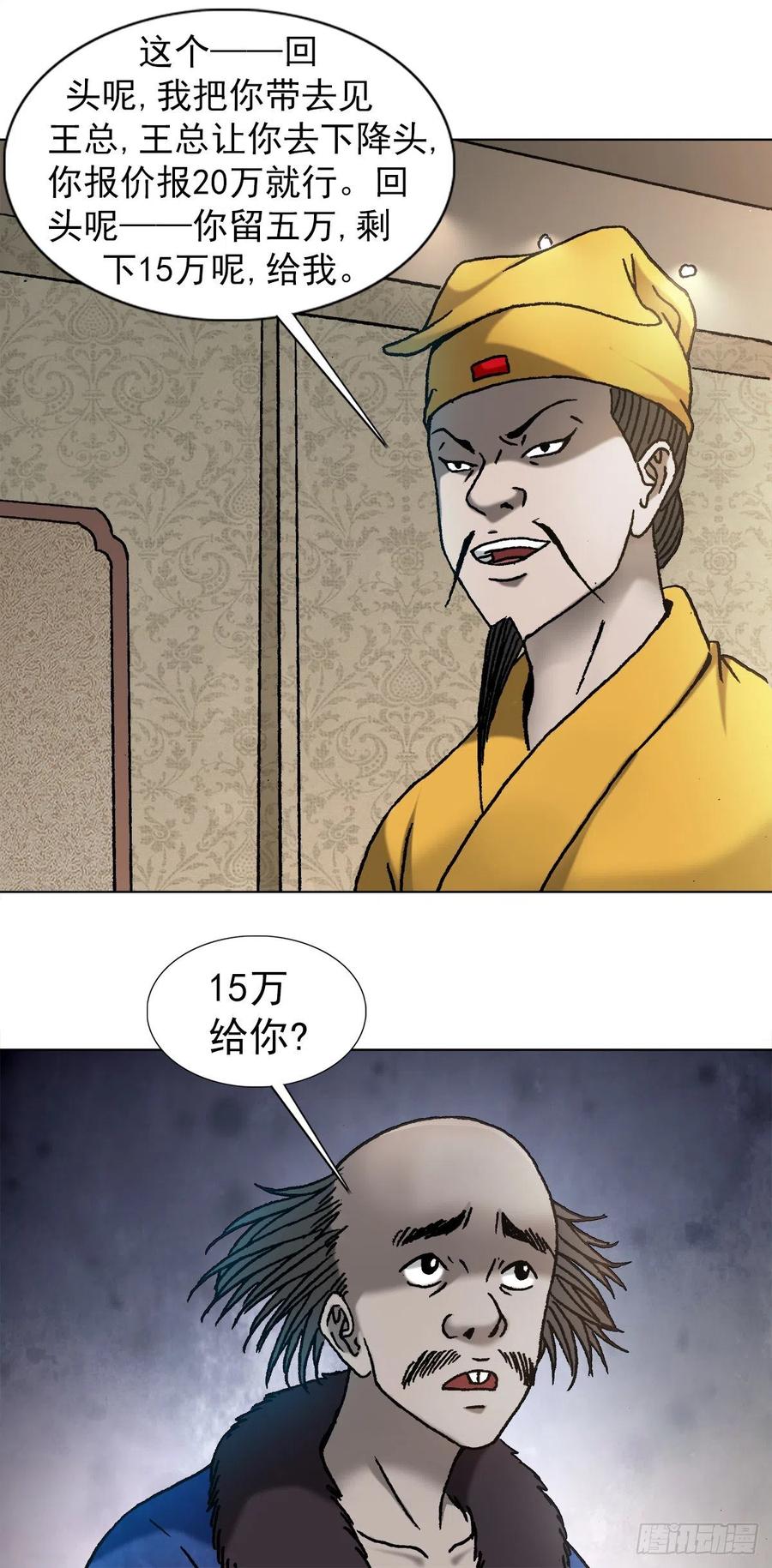 中国惊奇先生（神鬼七杀令） 1092 反噬 第9页