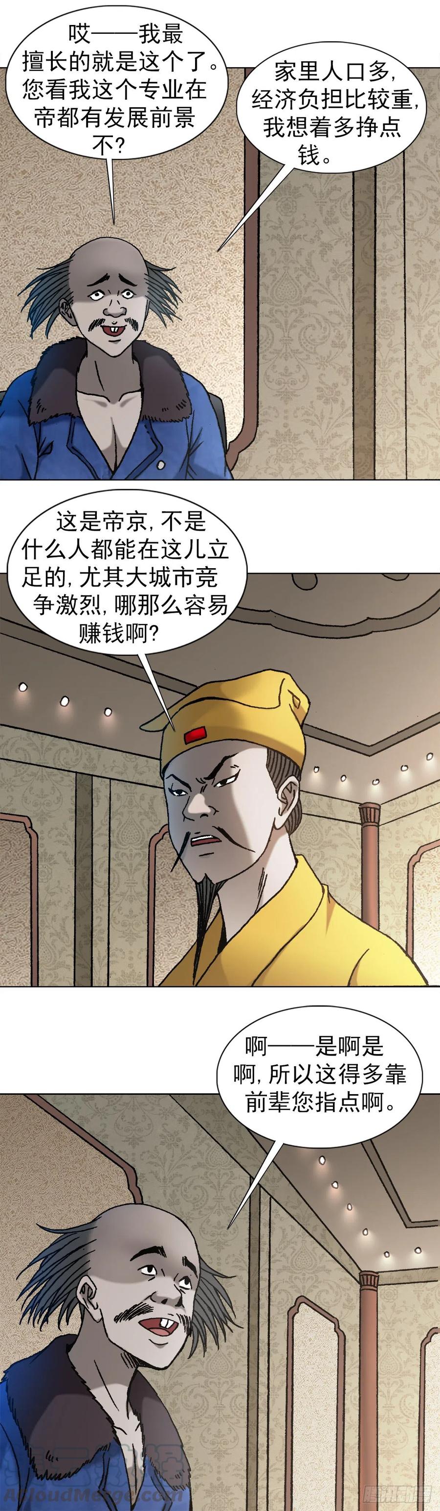 中国惊奇先生（神鬼七杀令） 1092 反噬 第1页