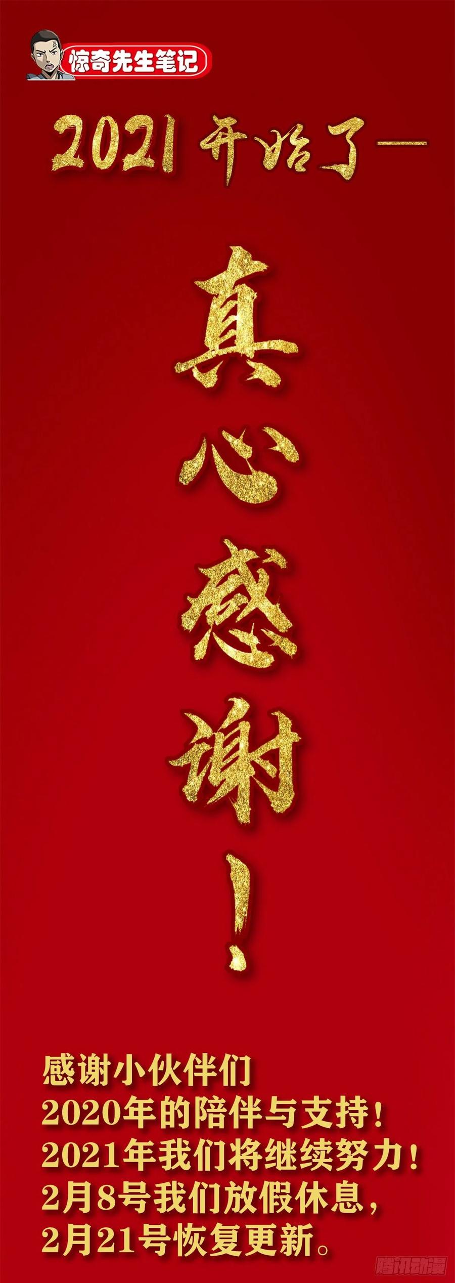 中国惊奇先生（神鬼七杀令） 1092 反噬 第20页