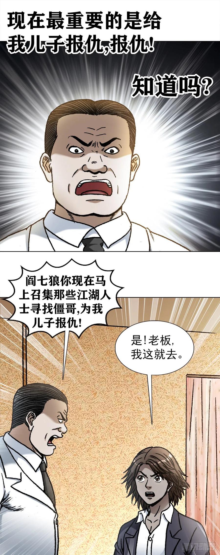 中国惊奇先生（神鬼七杀令） 1093 对老板讲实话的员工 第11页
