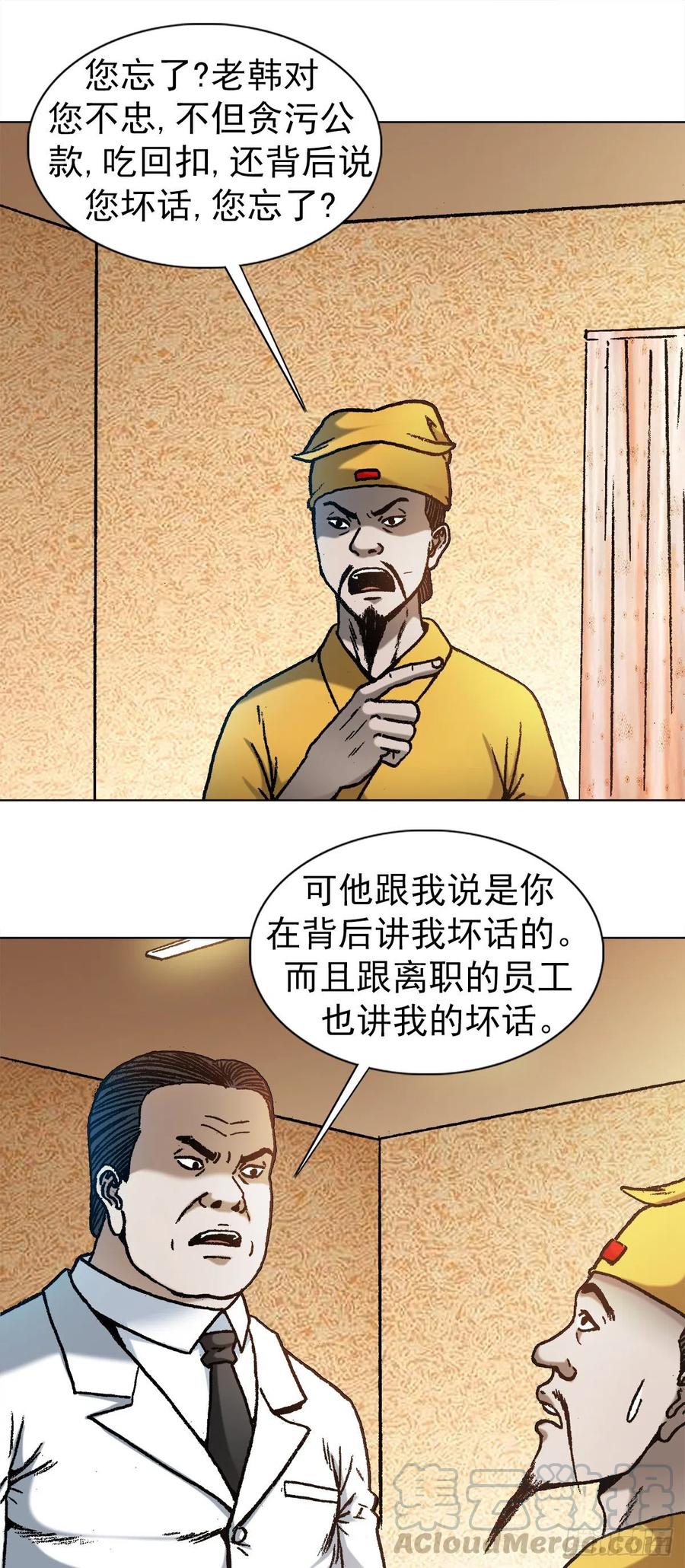 中国惊奇先生（神鬼七杀令） 1093 对老板讲实话的员工 第7页