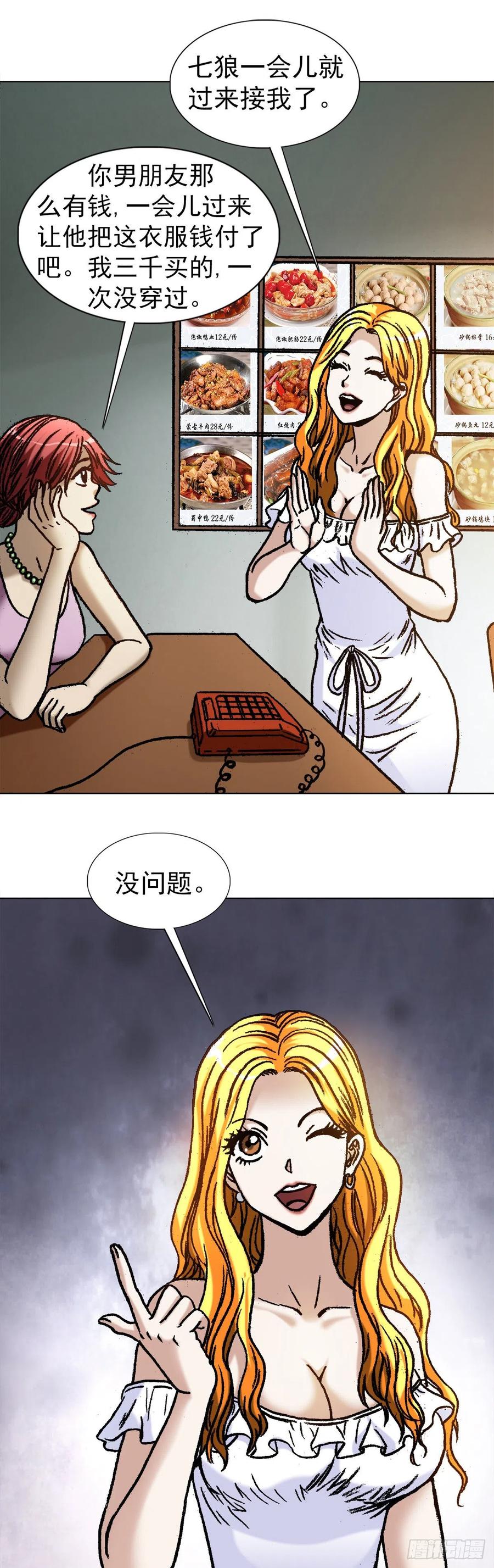 中国惊奇先生（神鬼七杀令） 1093 对老板讲实话的员工 第17页