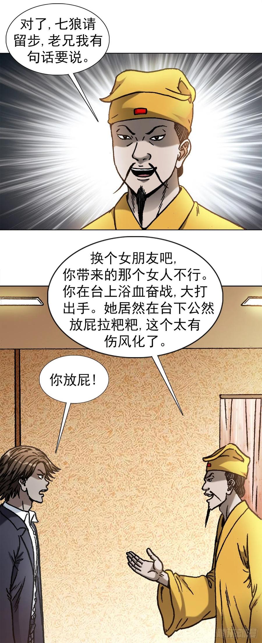 中国惊奇先生（神鬼七杀令） 1093 对老板讲实话的员工 第12页