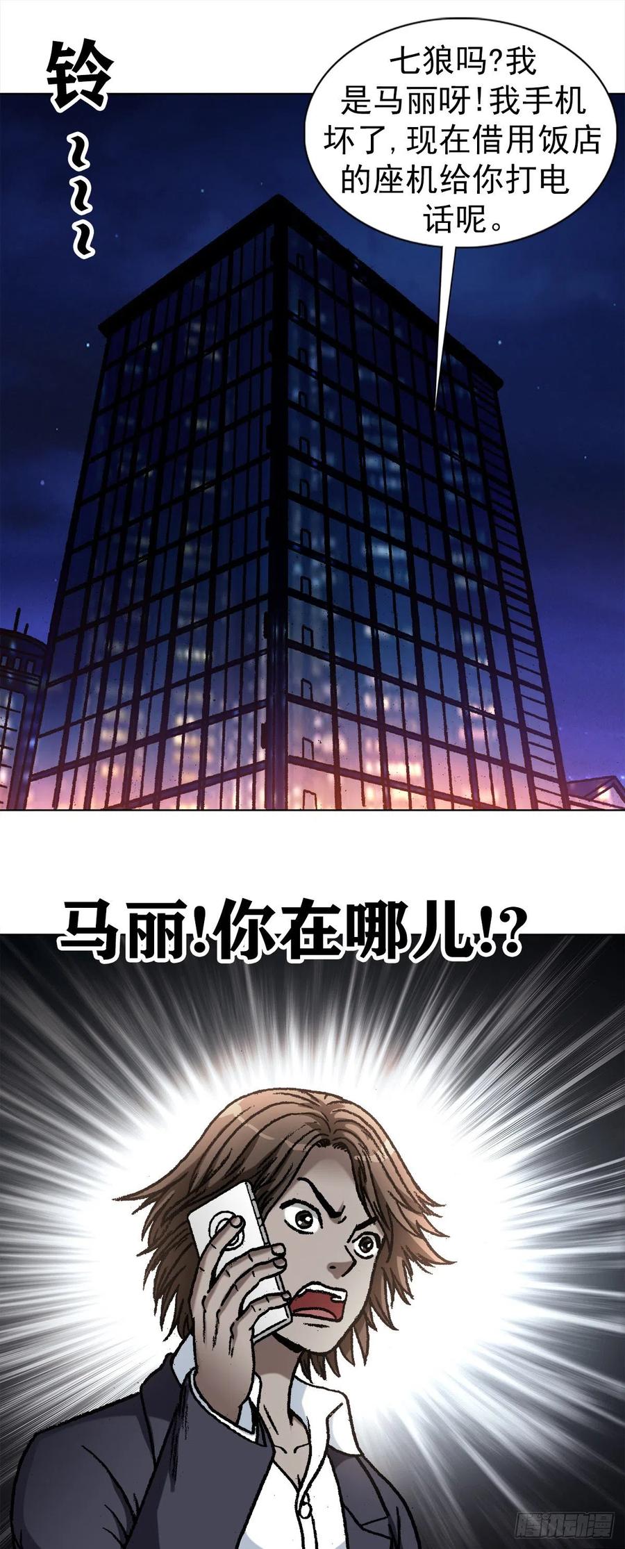 中国惊奇先生（神鬼七杀令） 1093 对老板讲实话的员工 第15页
