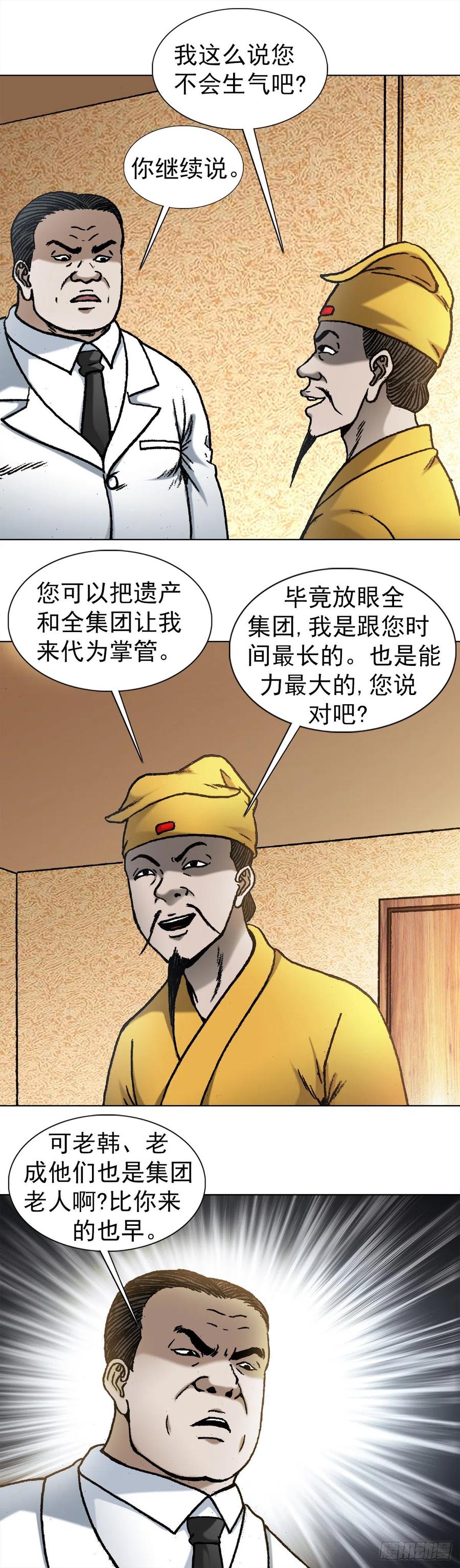 中国惊奇先生（神鬼七杀令） 1093 对老板讲实话的员工 第6页