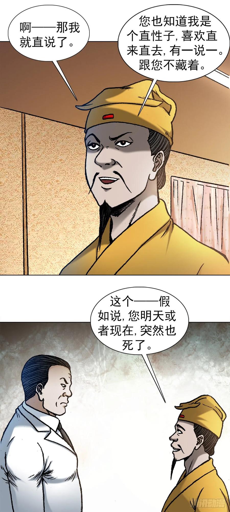 中国惊奇先生（神鬼七杀令） 1093 对老板讲实话的员工 第5页